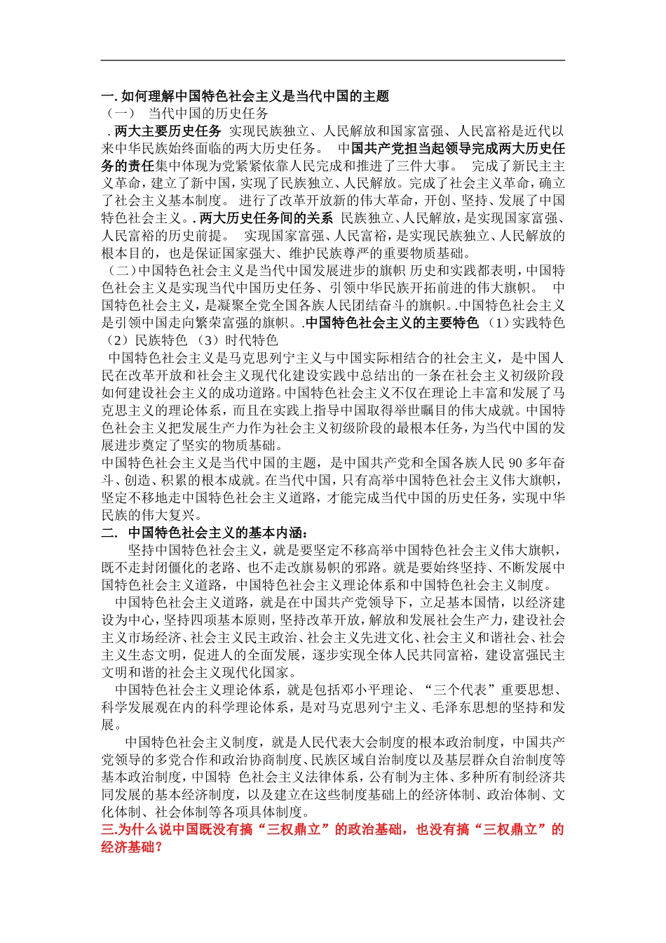 2016中特思考题_第1页