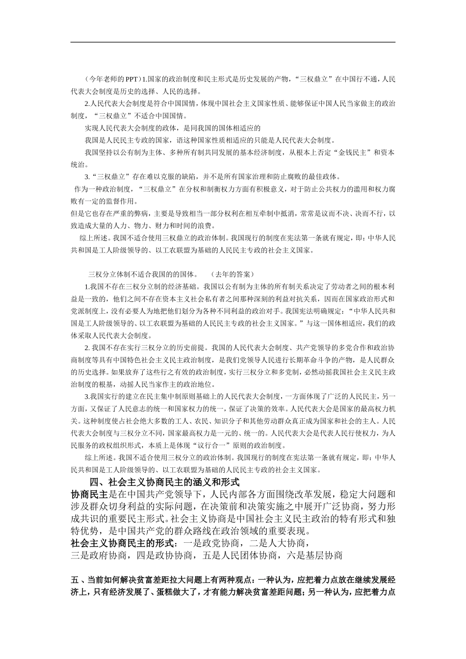 2016中特思考题_第2页