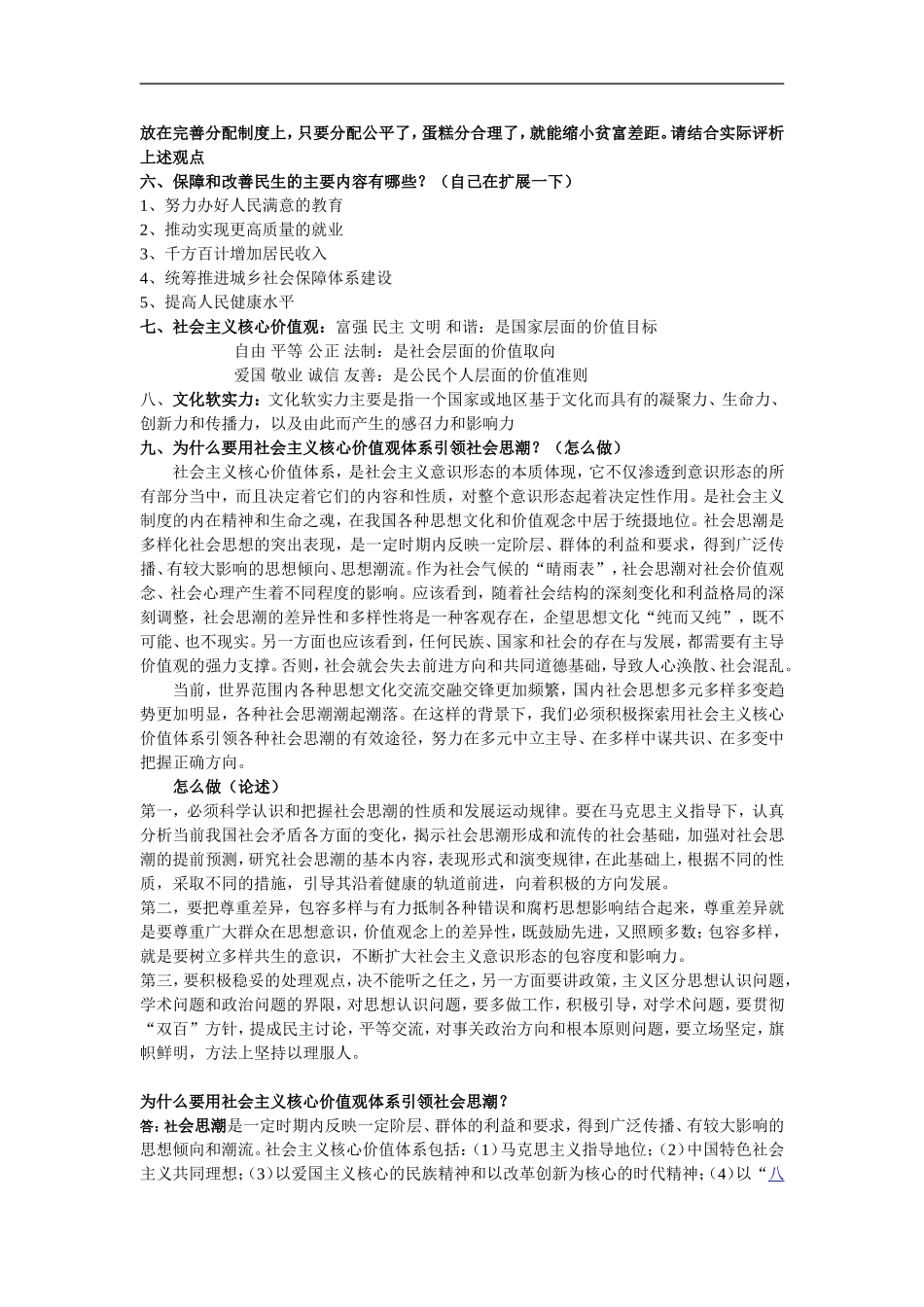 2016中特思考题_第3页