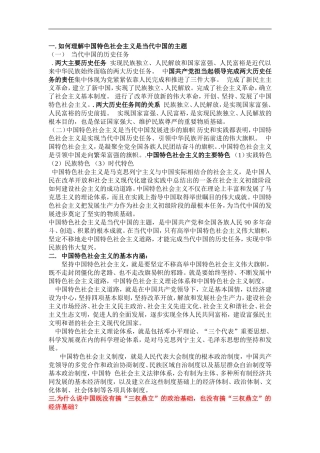 2016中特思考题