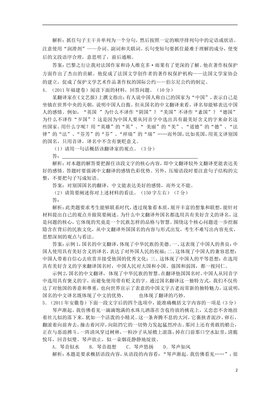 2012届高考语文二轮复习专题辅导资料-专题六语言运用之三扩展语句、压缩语段_第2页