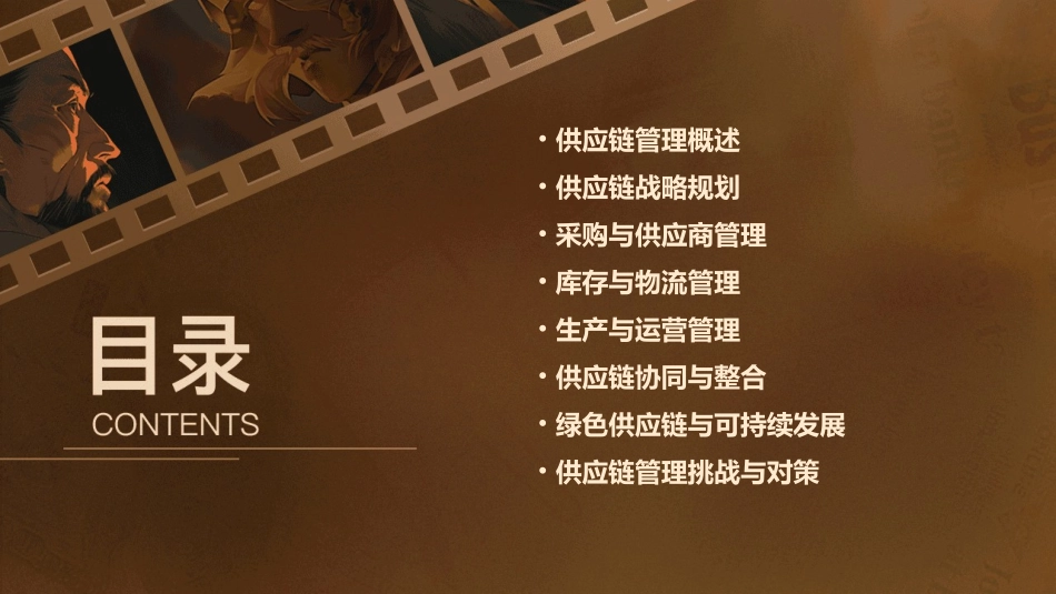 2024供应链管理汇报ppt大全_第2页
