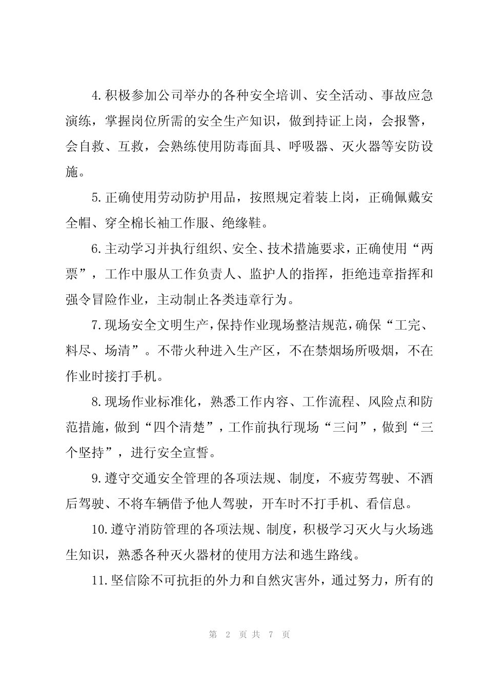 2024年安全承诺书电子版(4篇) _第2页