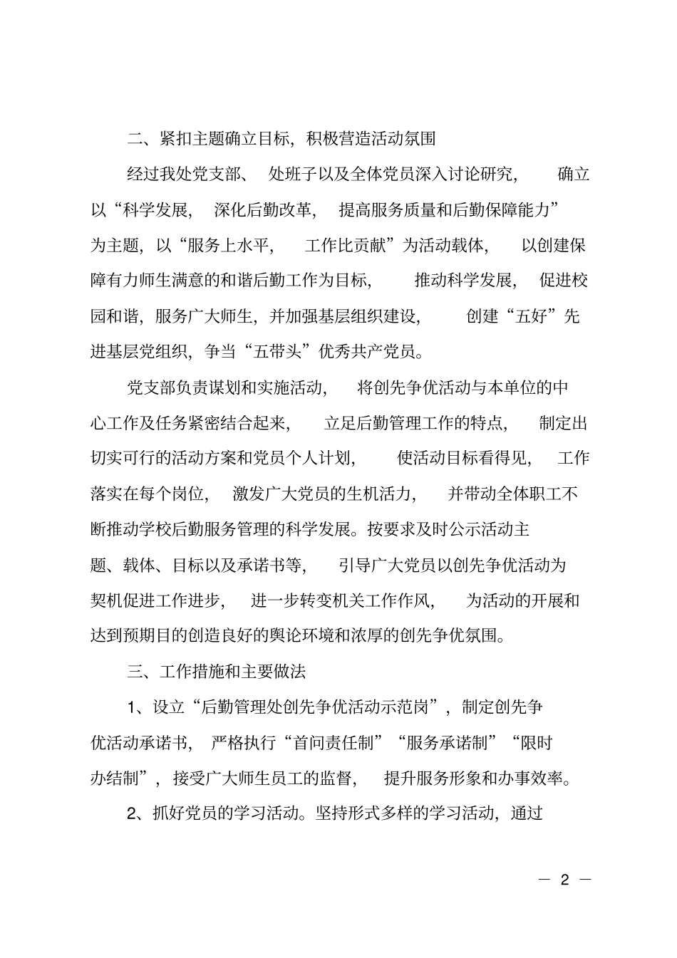 后勤管理处创先争优活动的工作总结_第2页