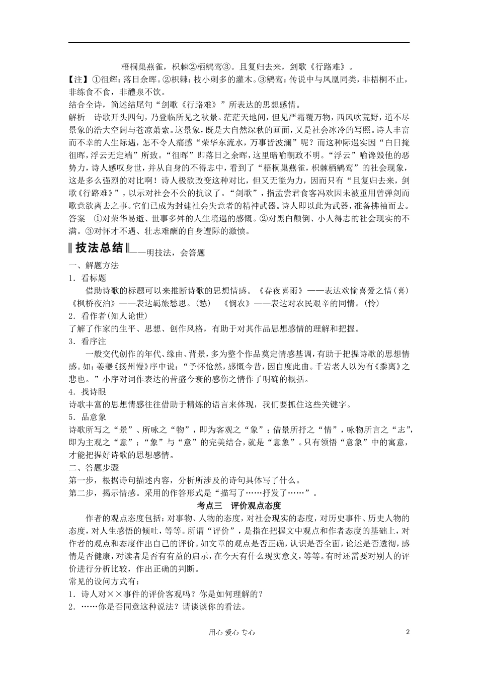 2013届高考语文一轮精品教案-2.2.4-评价诗歌的思想内容和观点态度_第2页
