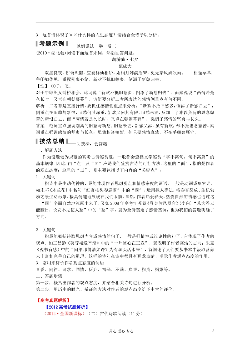 2013届高考语文一轮精品教案-2.2.4-评价诗歌的思想内容和观点态度_第3页