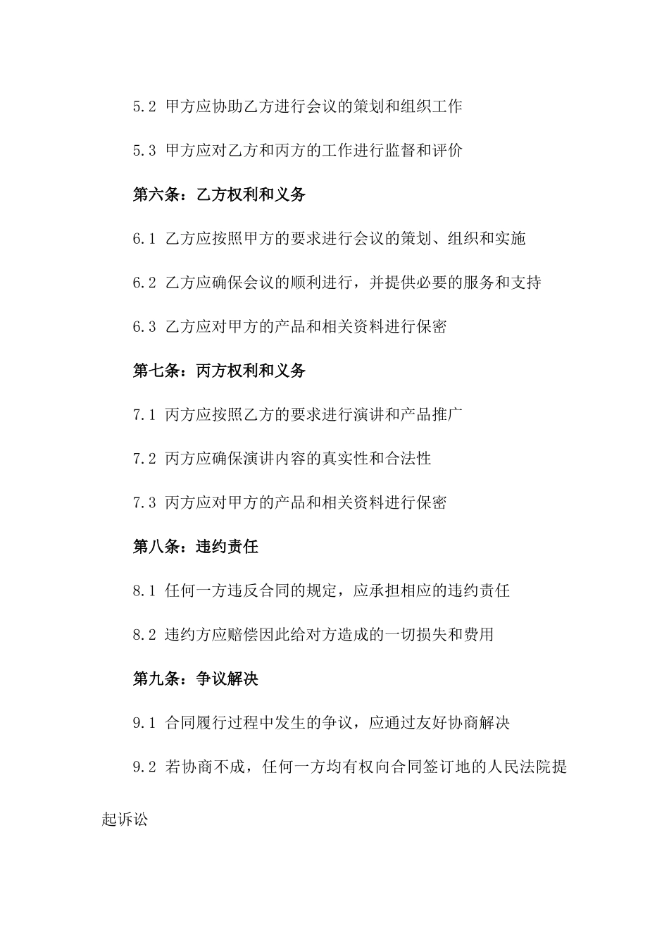 2024保健品产品发布会合同_第3页