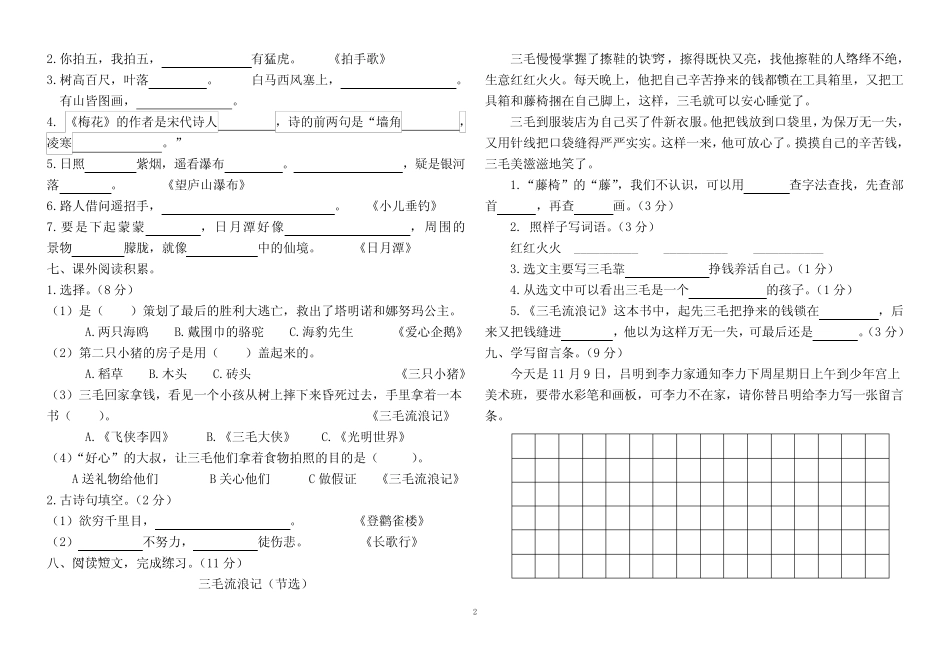 2023-2024学年度第一学期期中考试二年级语文试卷_第2页