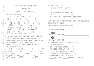 2023-2024学年度第一学期期中考试二年级语文试卷