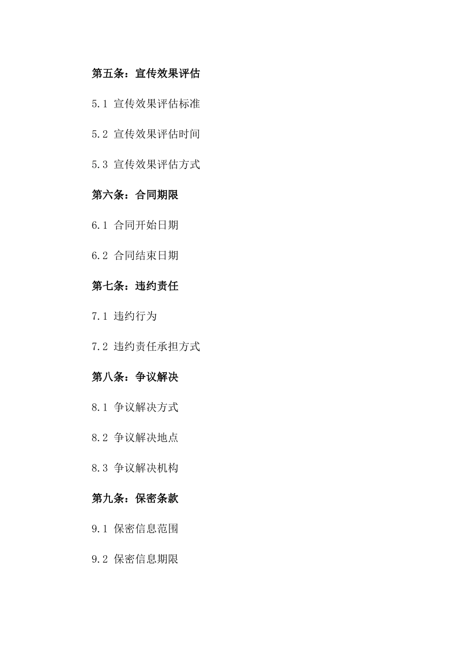 2024保健品出版宣传合同_第3页