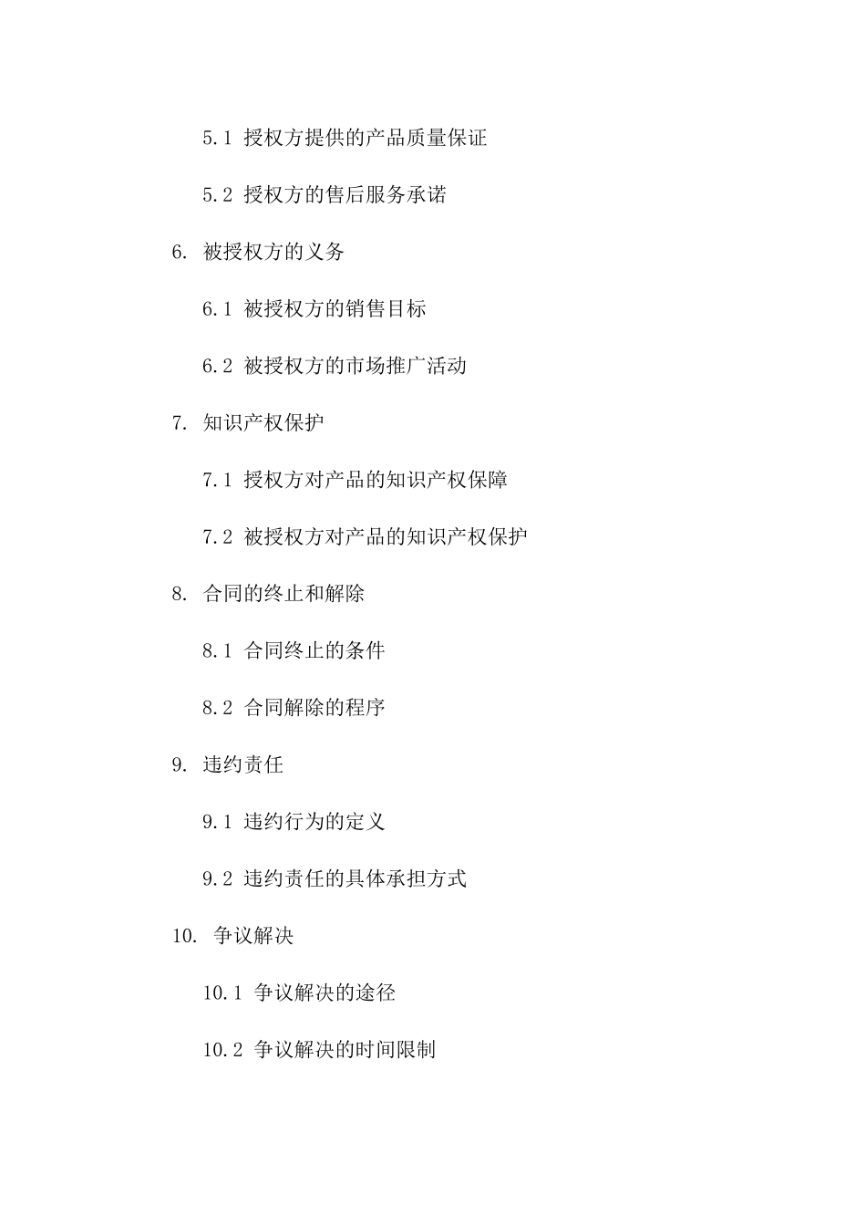 2024保健品品牌授权合同_第3页