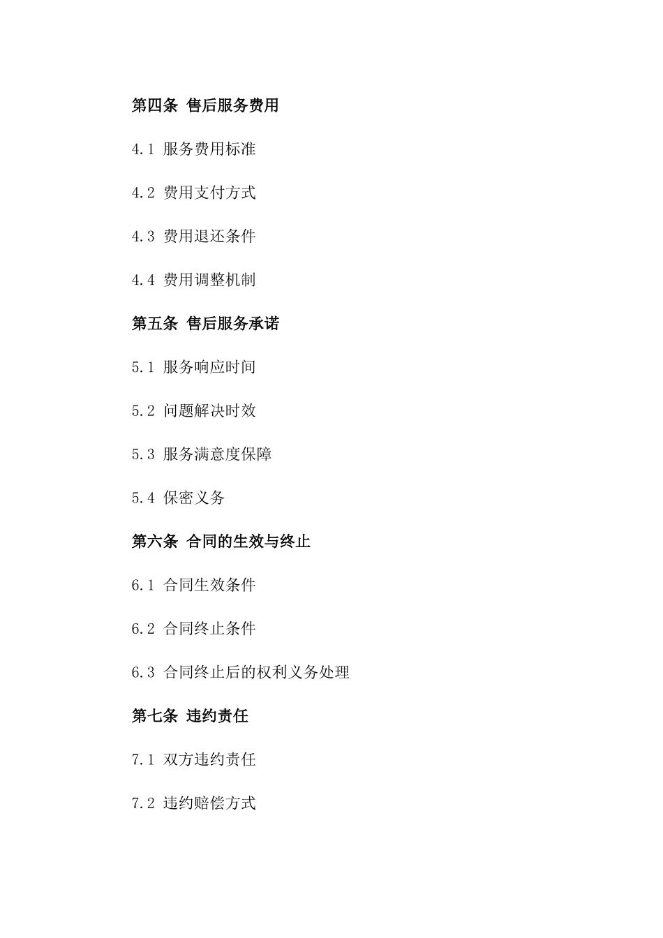 2024保健品售后服务合同_第3页