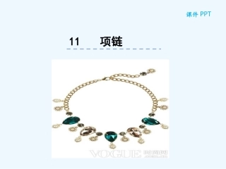 (部编)人教2011课标版一年级上册字词句运用-书写提示-日积月累-(2)