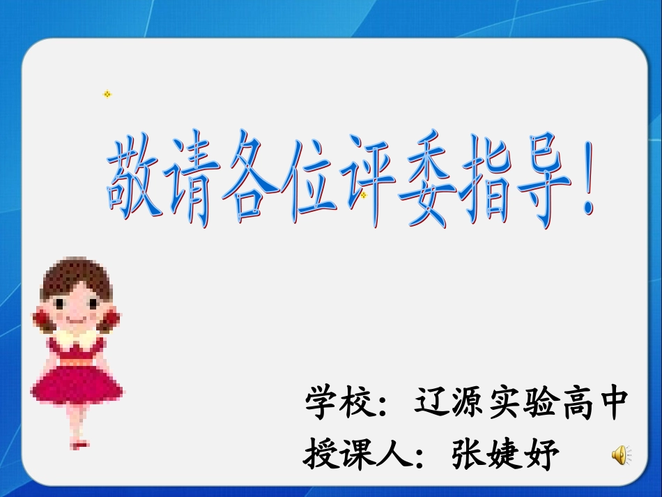 生长素的特性与生理作用-(3)_第1页