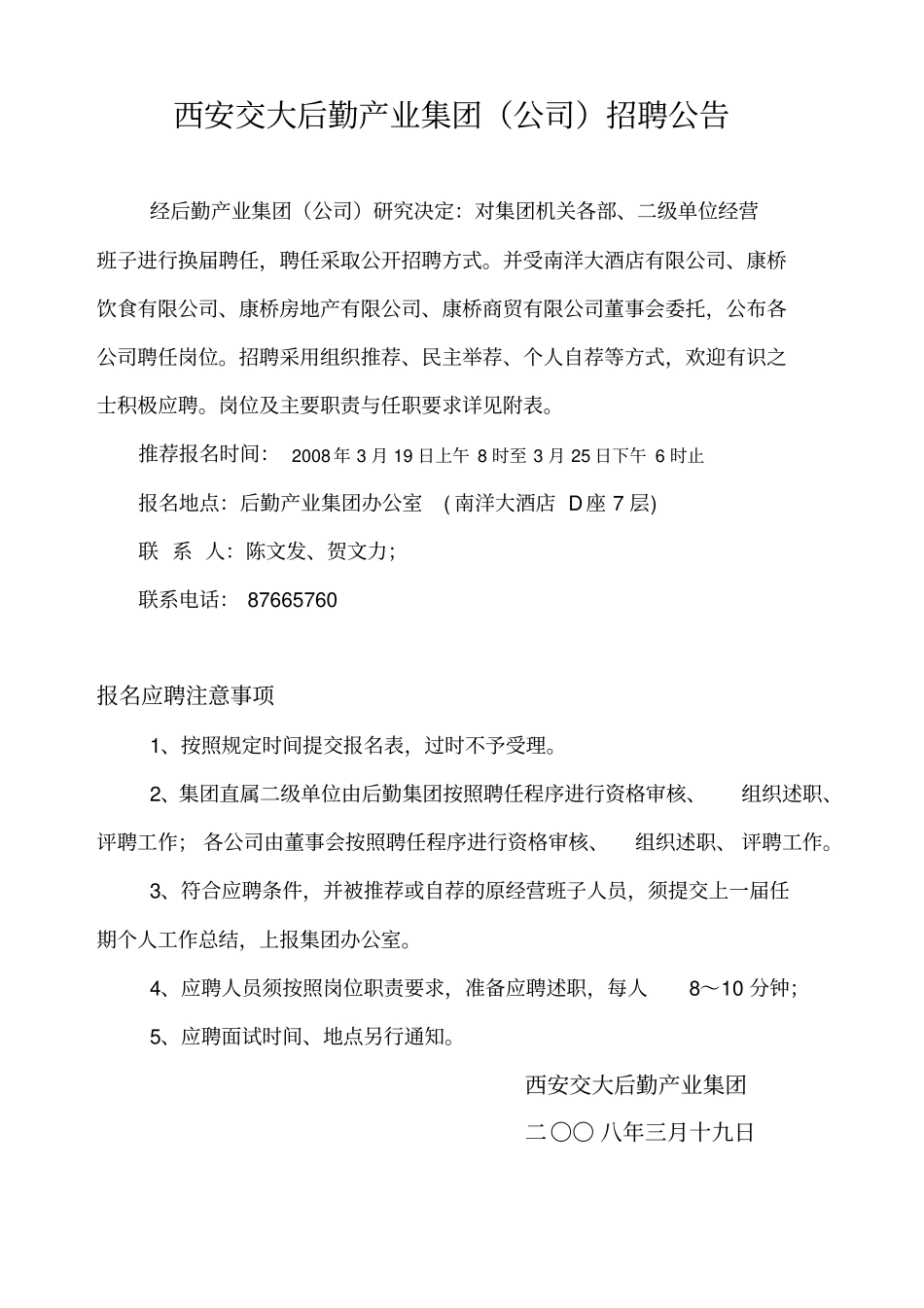 后勤集团总部聘任岗位职责及任职条件_第1页