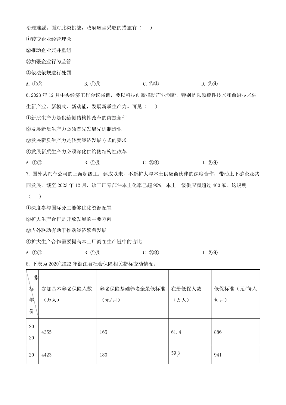 2024年1月浙江省普通高校招生选考政治试题和答案_第2页