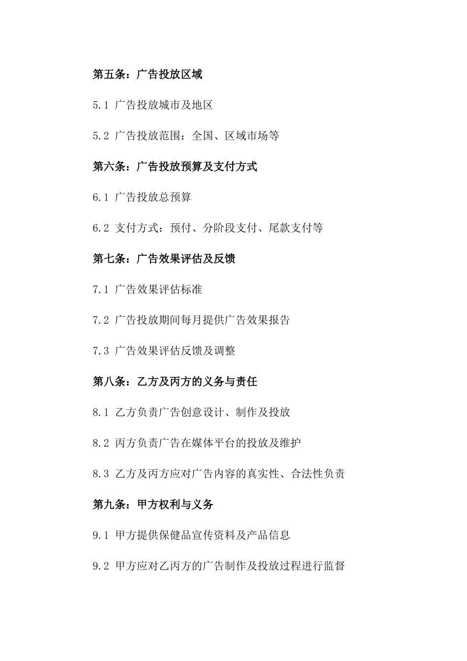2024保健品广告宣传合同_第3页