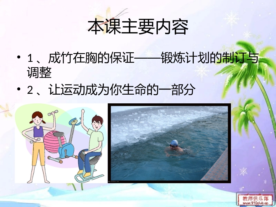 科学锻炼打造完美的你_第2页