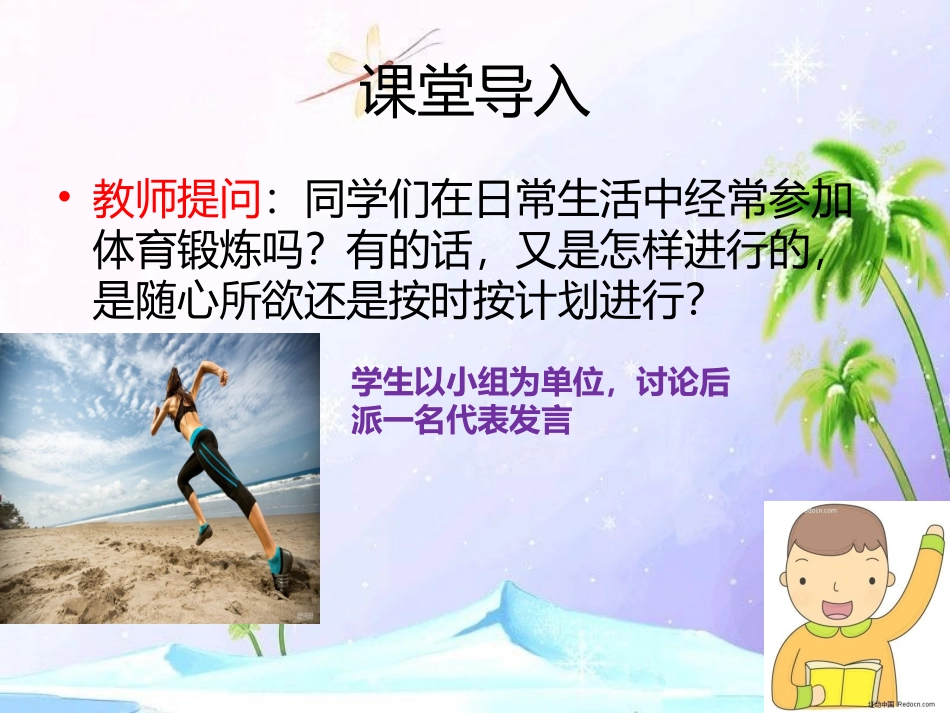 科学锻炼打造完美的你_第3页