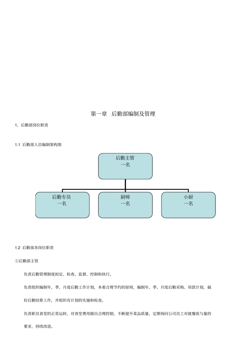 后勤行政管理体系32_第2页