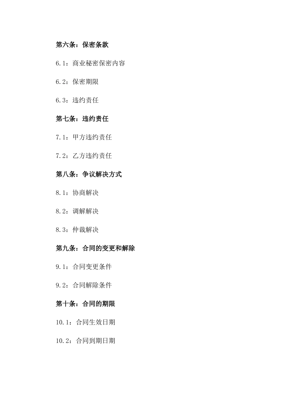 2024保健品生产加工合同_第3页