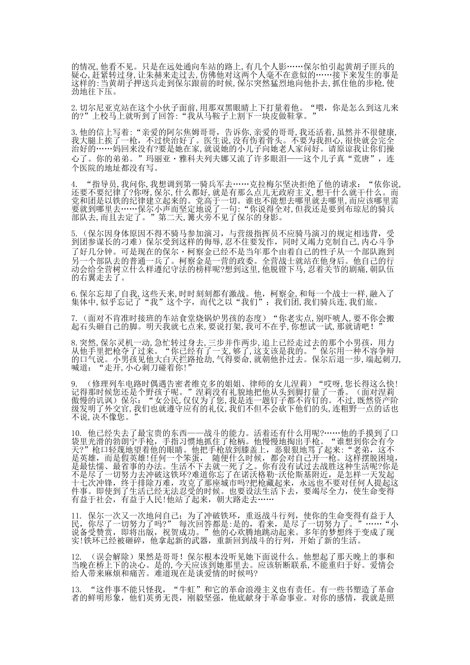 《钢铁是怎样炼成的》：摘抄和做笔记_第2页