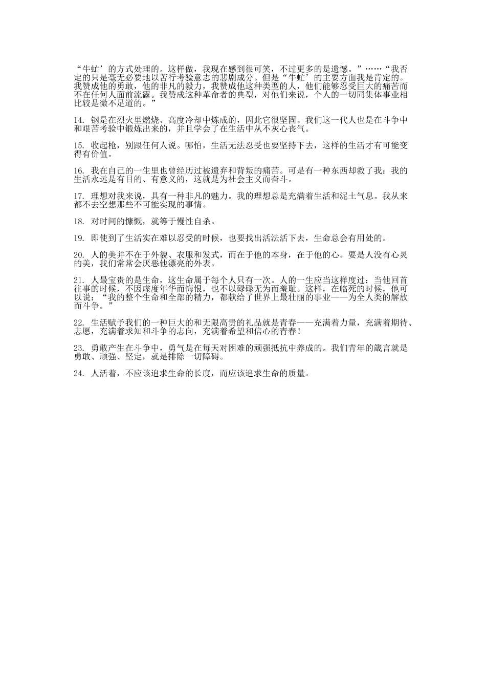 《钢铁是怎样炼成的》：摘抄和做笔记_第3页