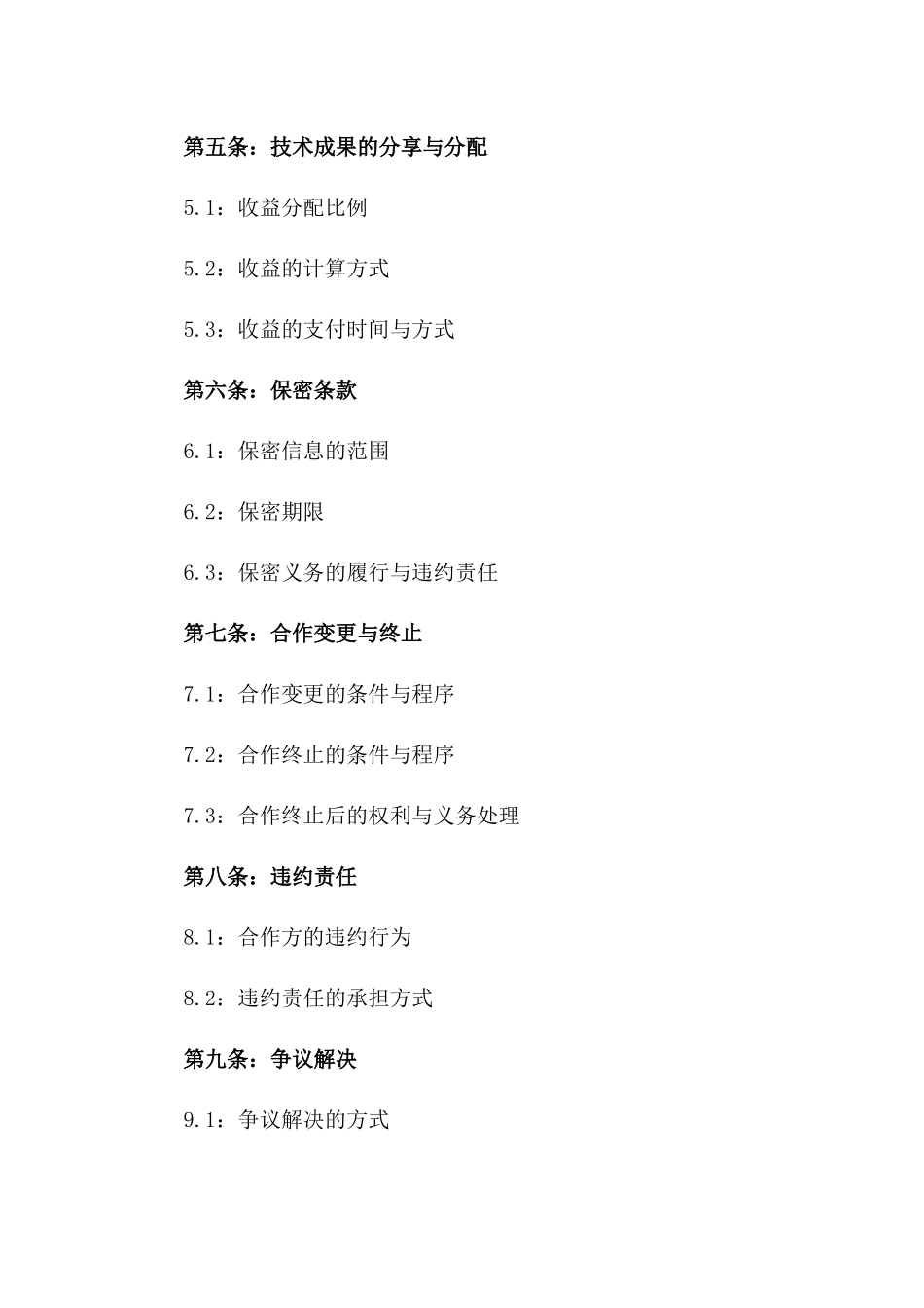 2024保健品研发合作合同_第3页