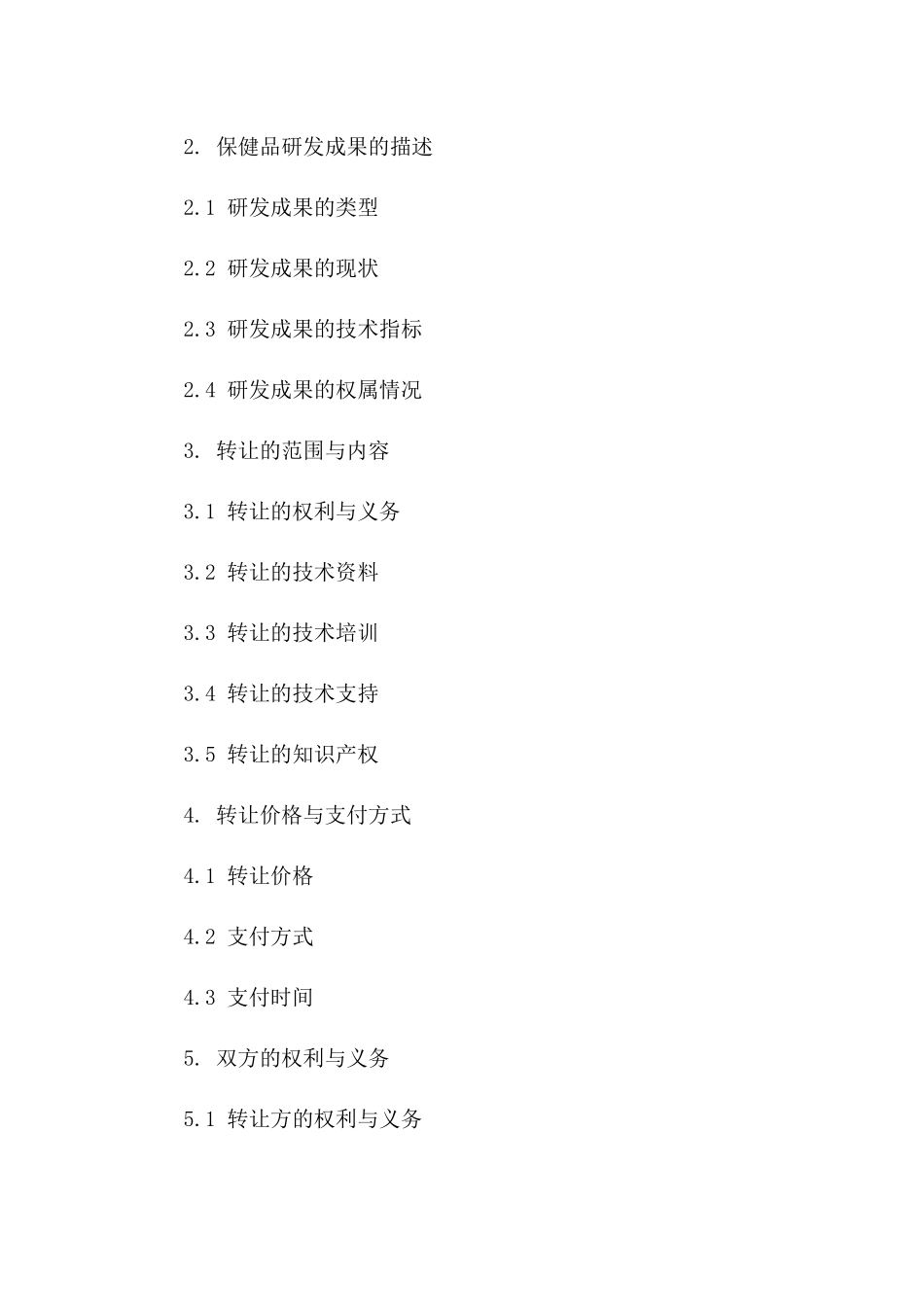 2024保健品研发成果转让合同_第3页