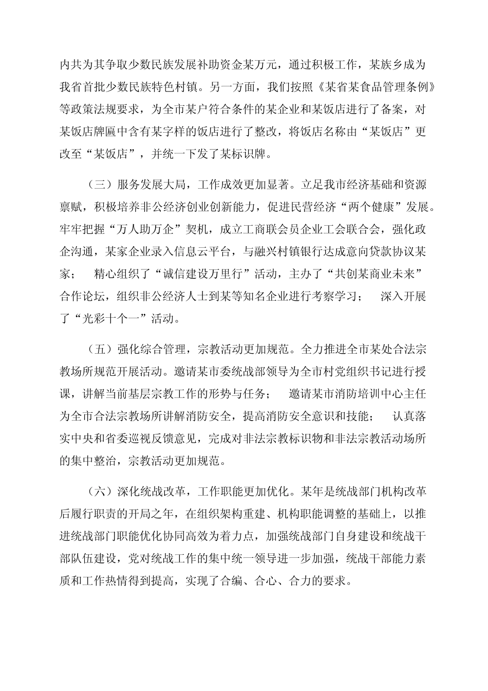 2022年统战工作会议讲话__第2页