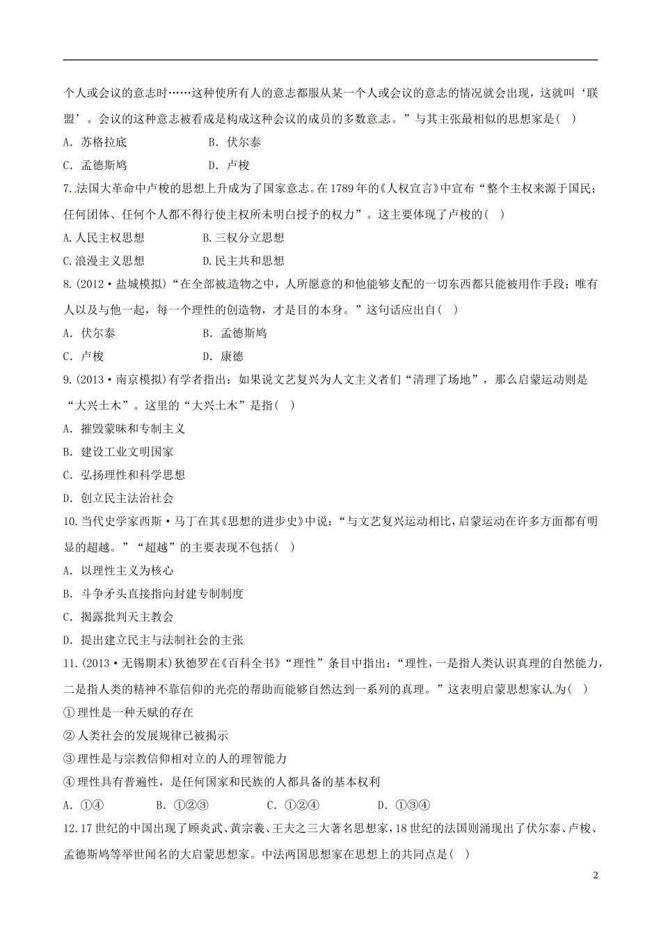 【世纪金榜】(江苏专版)2014高中历史一轮复习-课时提升作业(二十七)-第十八单元-第2讲-新人教版_第2页