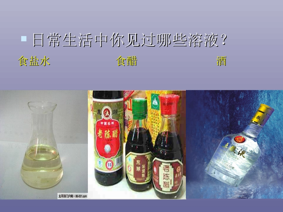 7.1溶解与乳化[1]_第2页