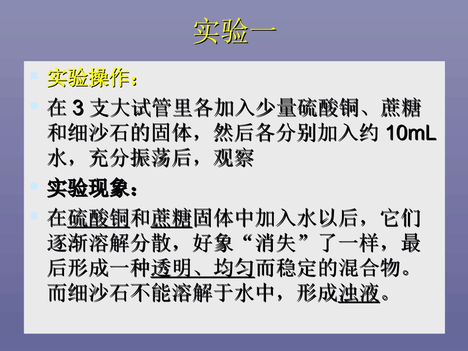 7.1溶解与乳化[1]_第3页