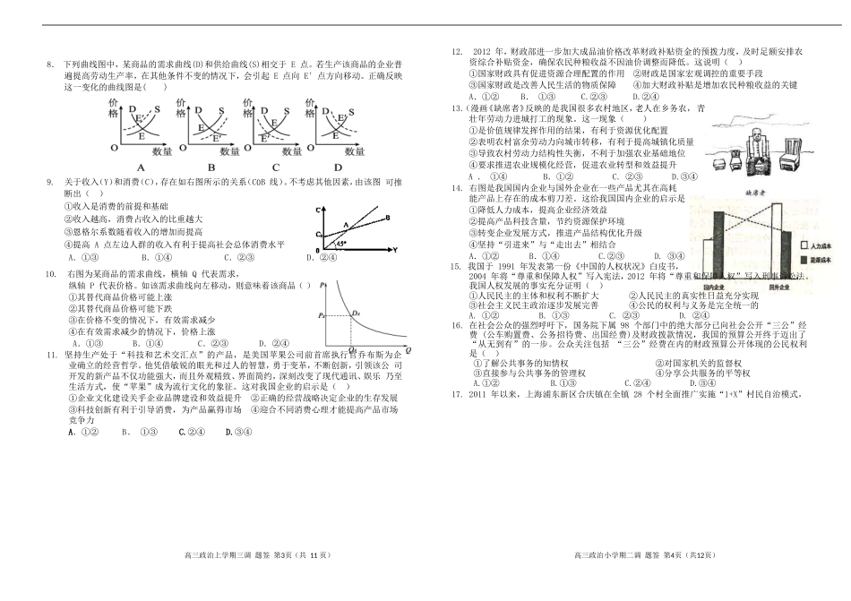 河北省衡水市2013届高三政治上学期三调考试试题新人教版_第2页
