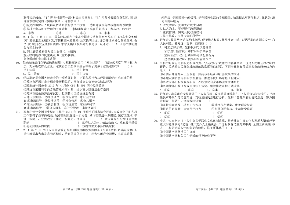 河北省衡水市2013届高三政治上学期三调考试试题新人教版_第3页