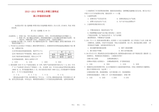 河北省衡水市2013届高三政治上学期三调考试试题新人教版