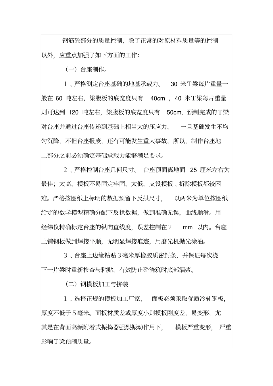 后张法预应力T梁施工工艺_第2页