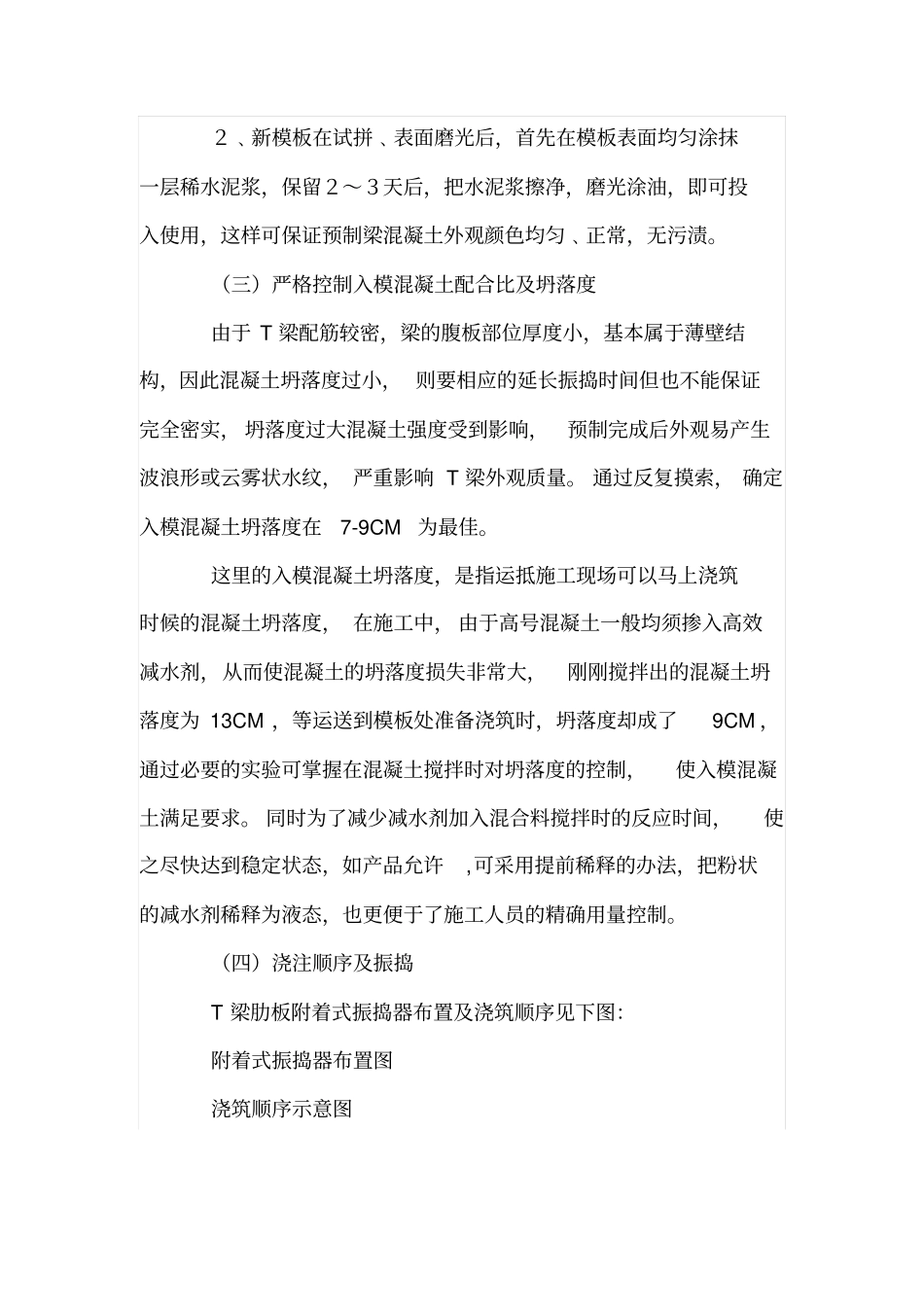 后张法预应力T梁施工工艺_第3页