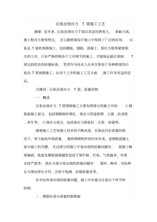 后张法预应力T梁施工工艺