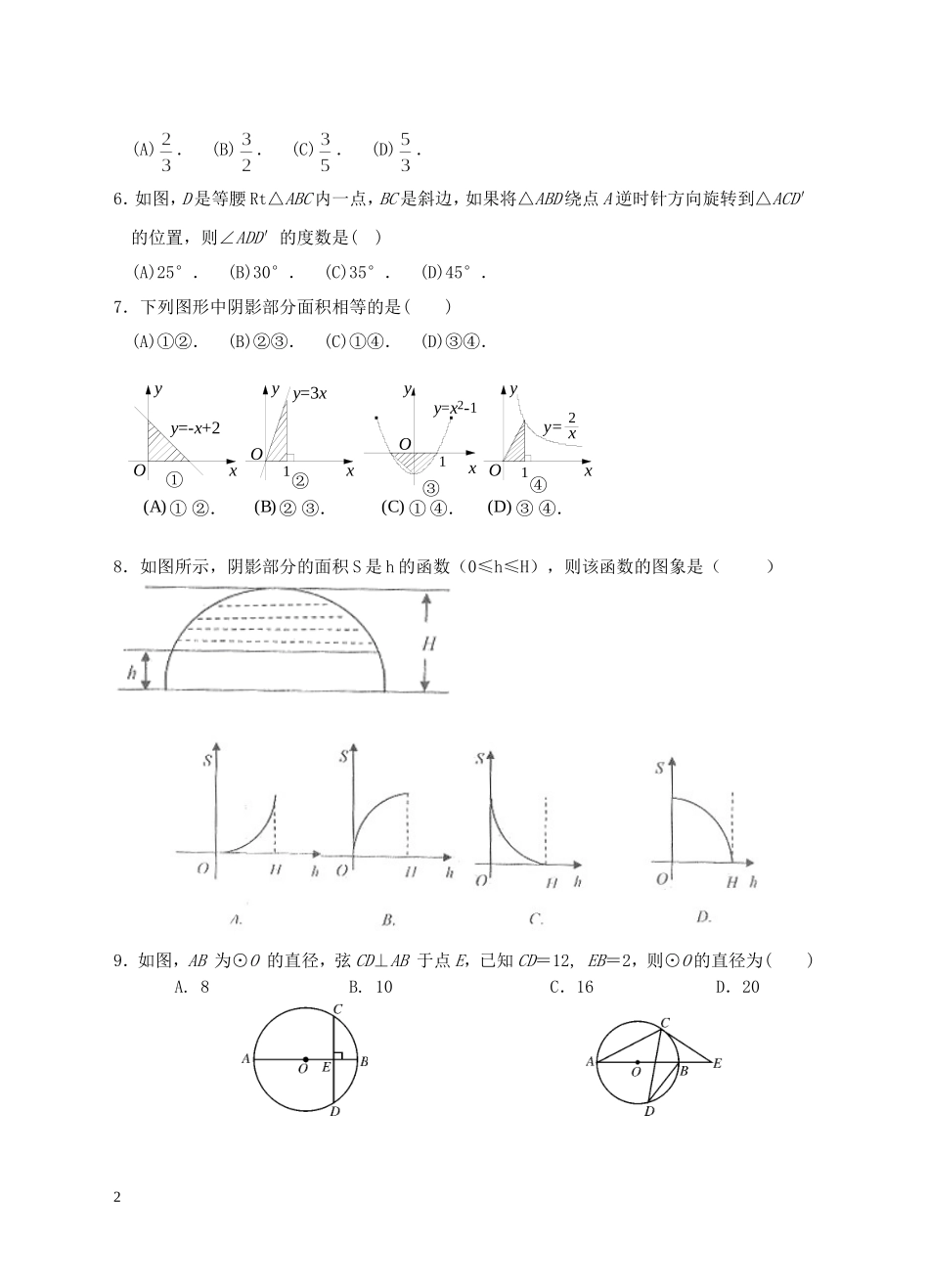 安徽省2013届九年级数学下学期第四次联考试题-沪科版_第2页