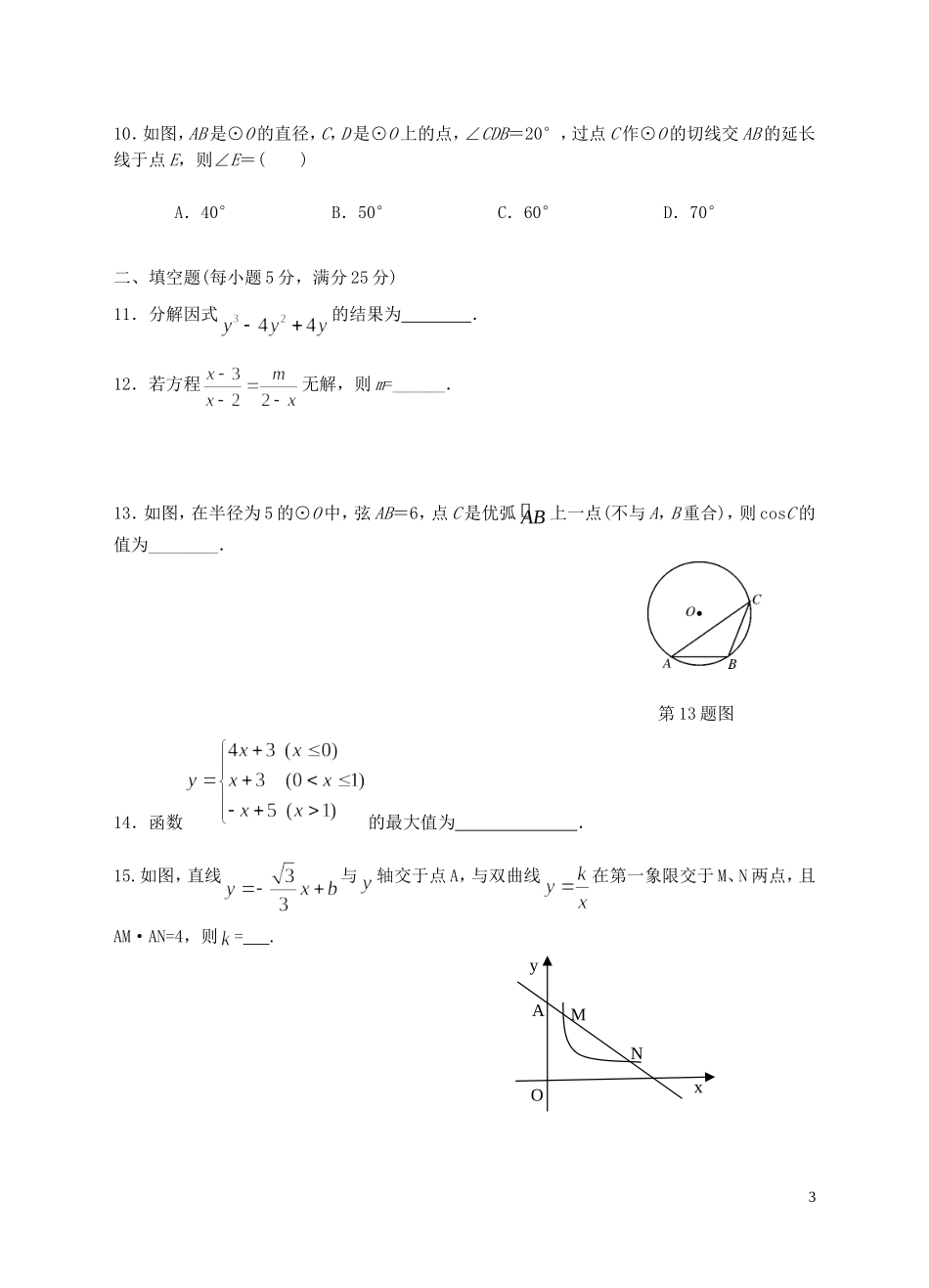 安徽省2013届九年级数学下学期第四次联考试题-沪科版_第3页
