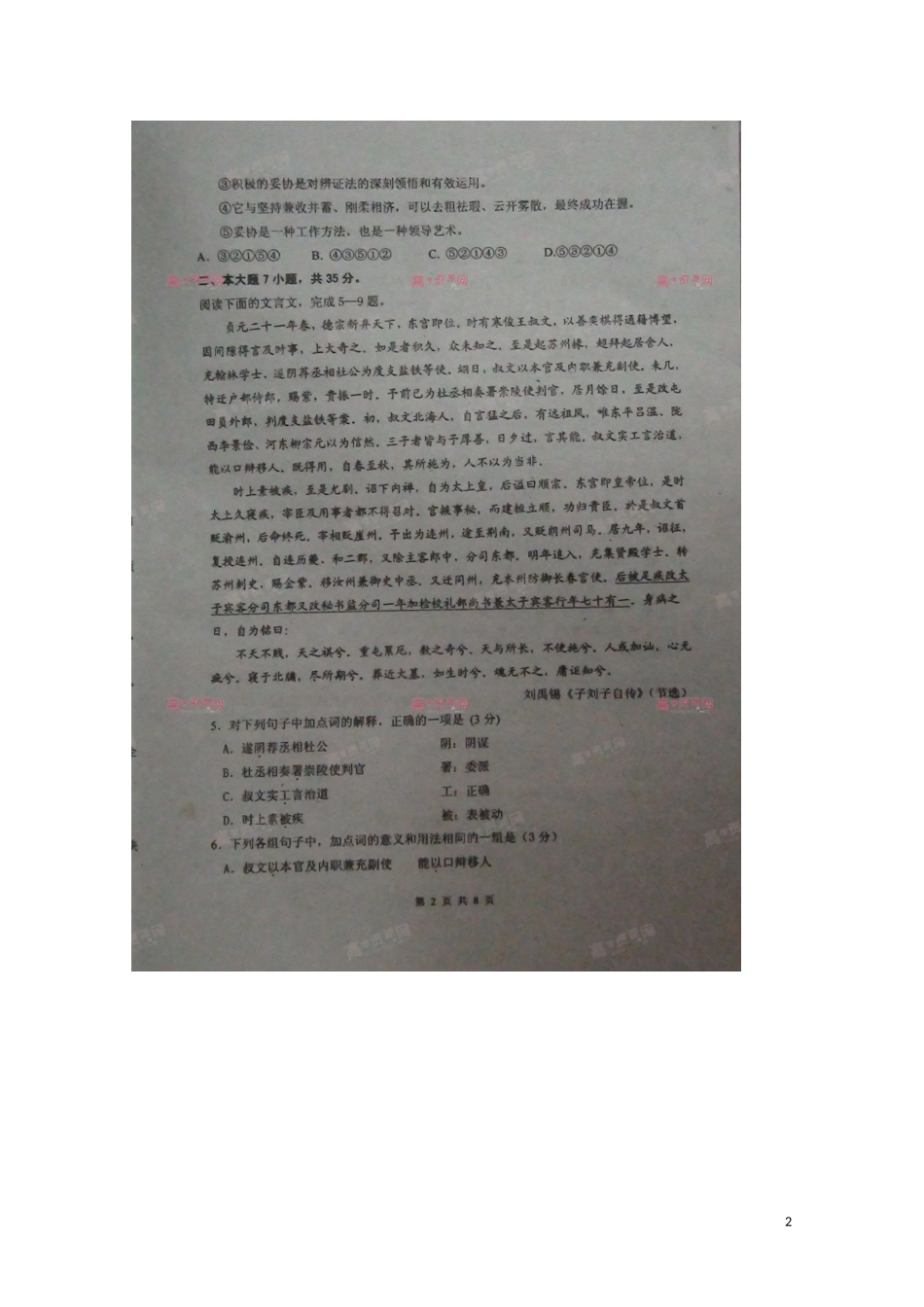 广东省湛江一中10-11学年高一语文下学期期末调研考试(扫描版)_第2页