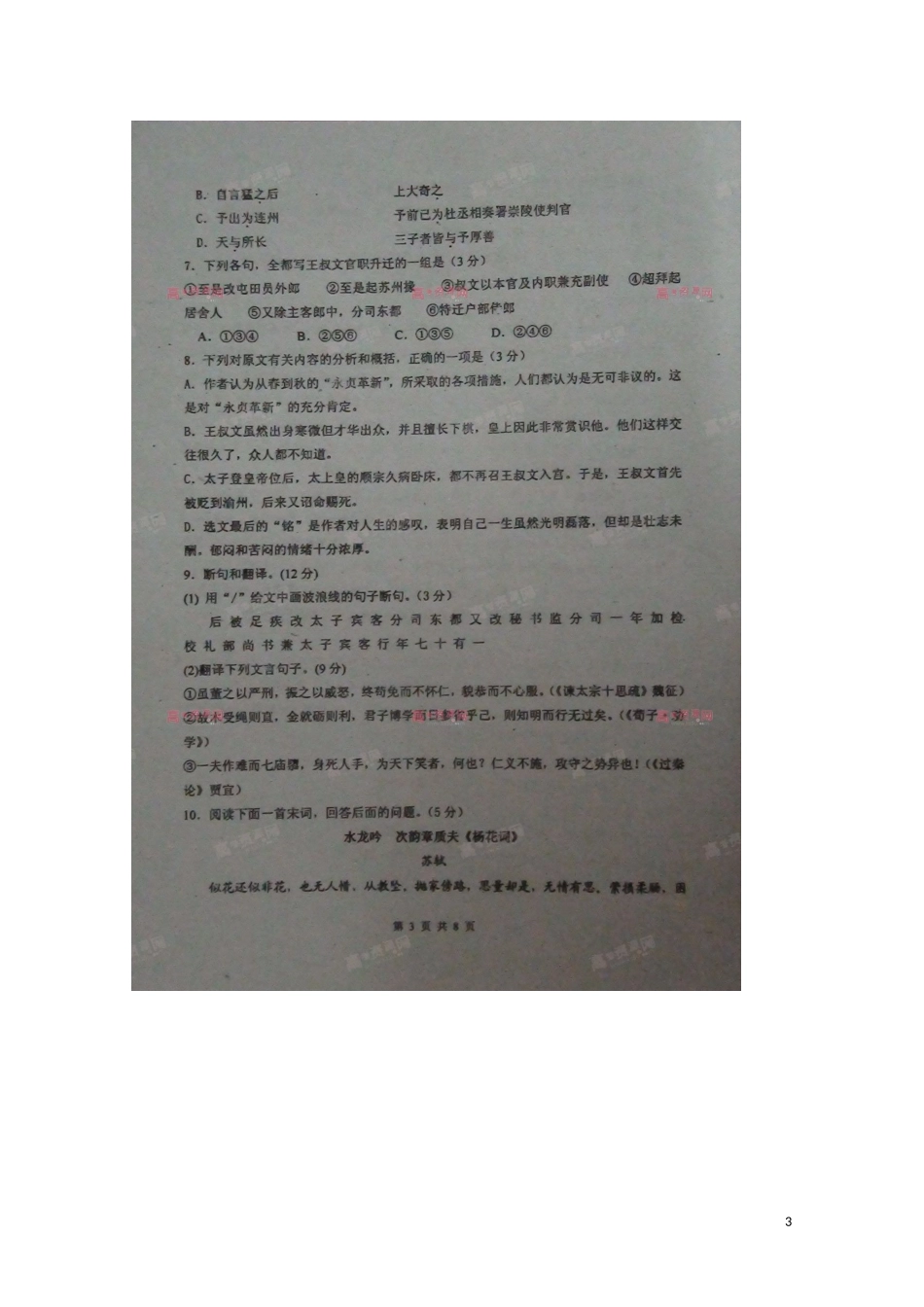 广东省湛江一中10-11学年高一语文下学期期末调研考试(扫描版)_第3页