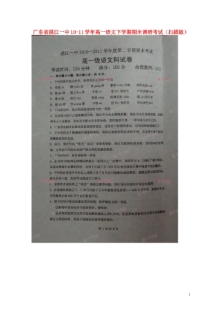 广东省湛江一中10-11学年高一语文下学期期末调研考试(扫描版)