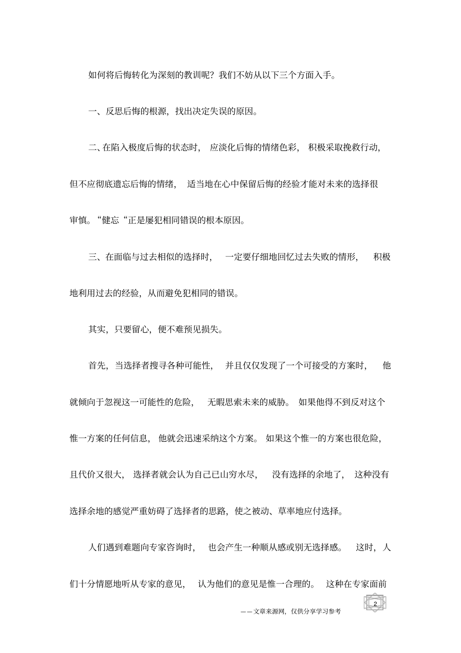 后悔是心理健康的大敌_第2页