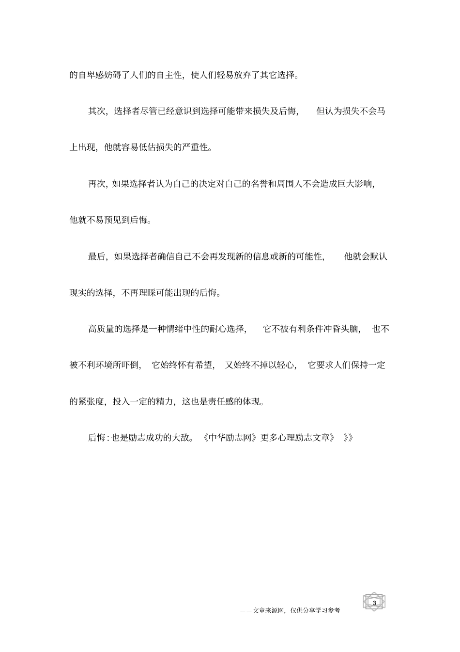 后悔是心理健康的大敌_第3页