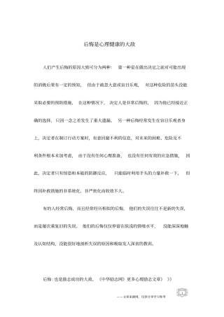 后悔是心理健康的大敌