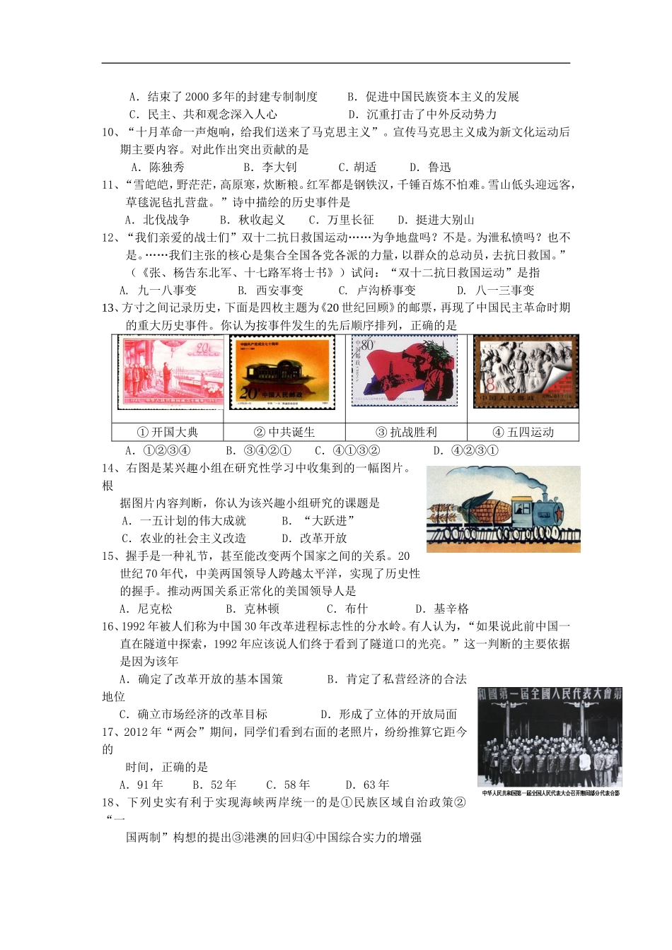 江苏省东台市2012年中考历史仿真考试试卷-北师大版_第2页