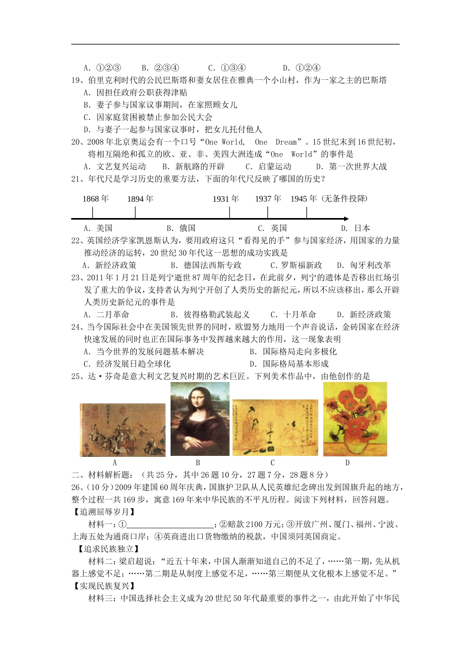 江苏省东台市2012年中考历史仿真考试试卷-北师大版_第3页