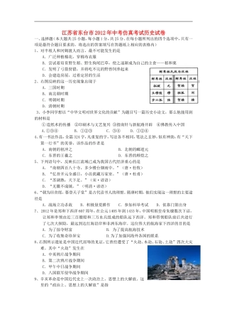 江苏省东台市2012年中考历史仿真考试试卷-北师大版